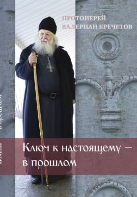 ключ к настоящему